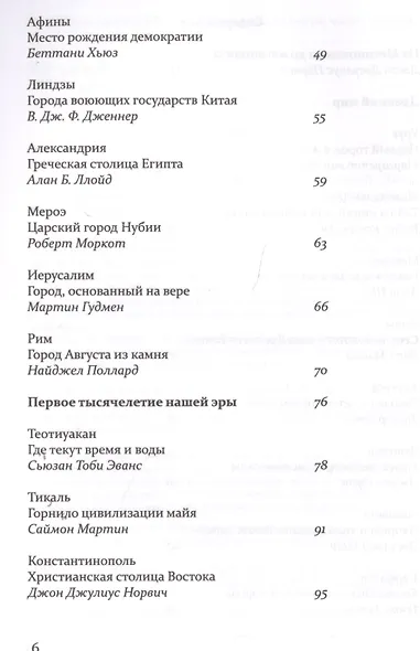 Великие города в истории - фото 3