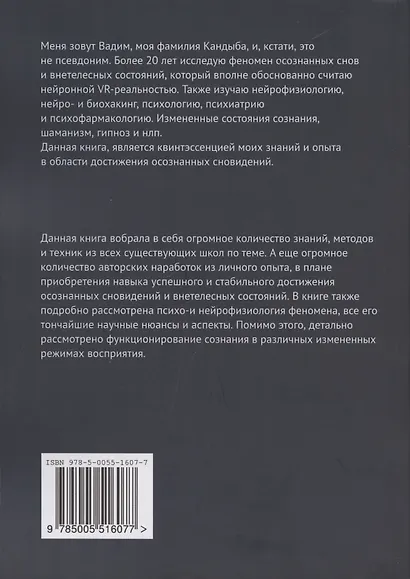 Осознанные сновидения. Виртуальная реальность внутри мозга. Технология смещения сознания в аватара - фото 2