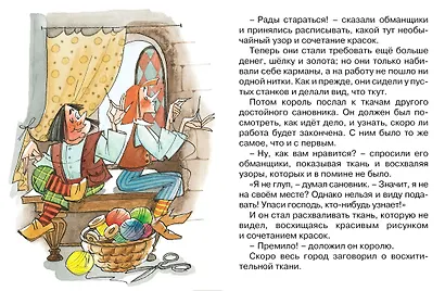 Новое платье короля - фото 5