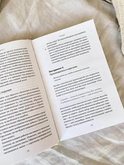 50 приемов письма от Роя Питера Кларка - фото 8