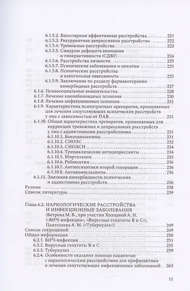 Введение в аддиктологию - фото 5