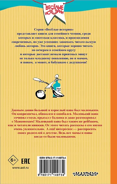 Как папа был маленьким - фото 2