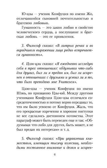Суждения и беседы - фото 7