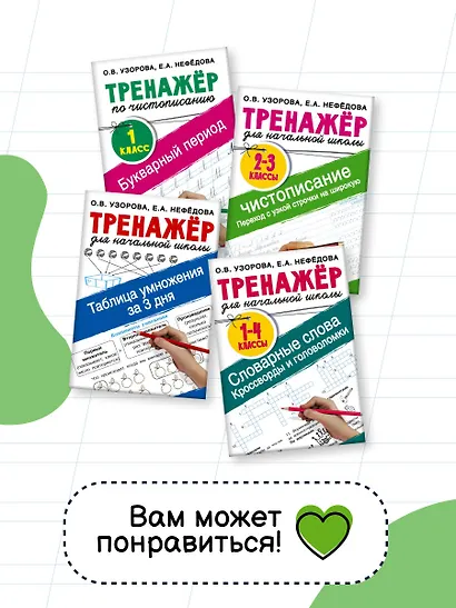 Тренажер по математике. Умножение и деление. 2-3 классы - фото 6