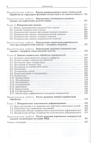 Технологические методы повышения износостойкости деталей машин: учеб. пособие - фото 3