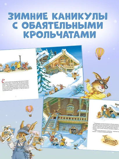 Новогодняя книга кроличьих историй - фото 5