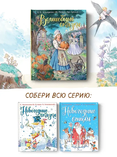 Волшебные сказки. Рисунки Е. Вединой - фото 5