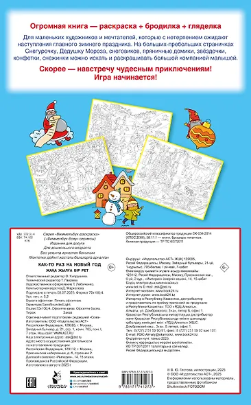 Виммельбух-раскраска "Как-то раз на Новый год" - фото 2