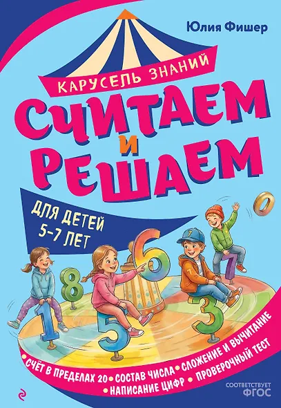 Считаем и решаем - фото 1