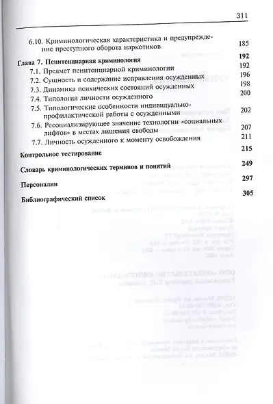 Криминология - фото 4