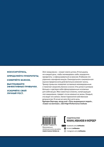 Ежедневник эффективный «Баланс. Привычки. Приоритеты» недатированный, 216 страниц, синий - фото 2