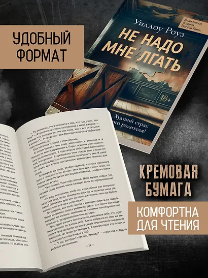 Не надо мне лгать: детективная история Евы Рэй Томас: книга 1 - фото 6