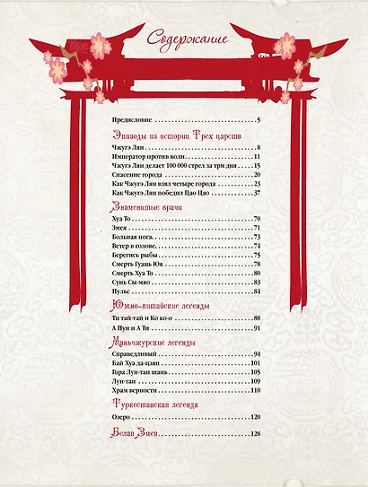 Легенды и предания Китая - фото 3