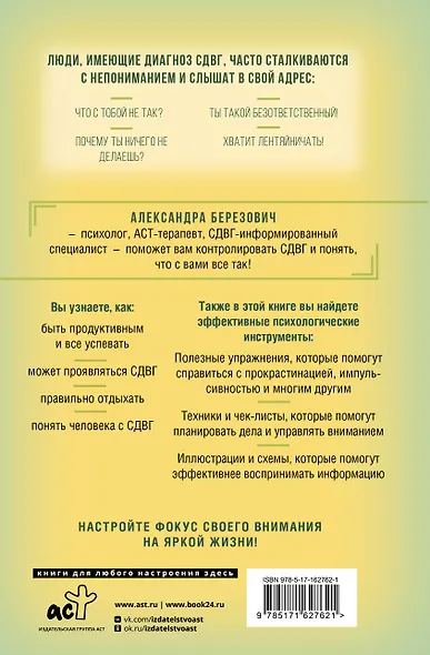 Жизнь с СДВГ. От прокрастинации к самоорганизации - фото 2