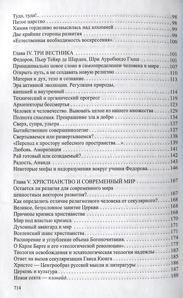 Тропами сердечной мысли.Этюды.Фрагменты.Отрывки из дневника - фото 4