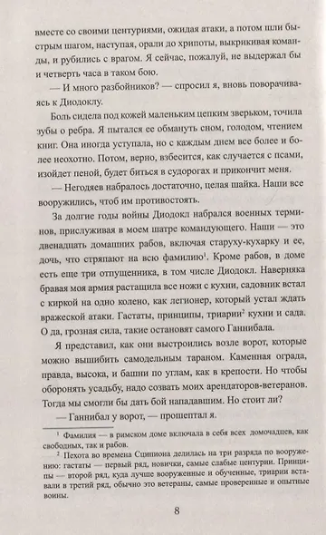 Сны Сципиона - фото 5
