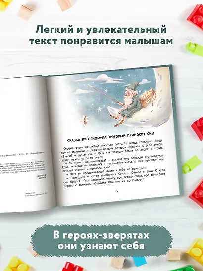 Хорошие сказки для крепкого сна - фото 8