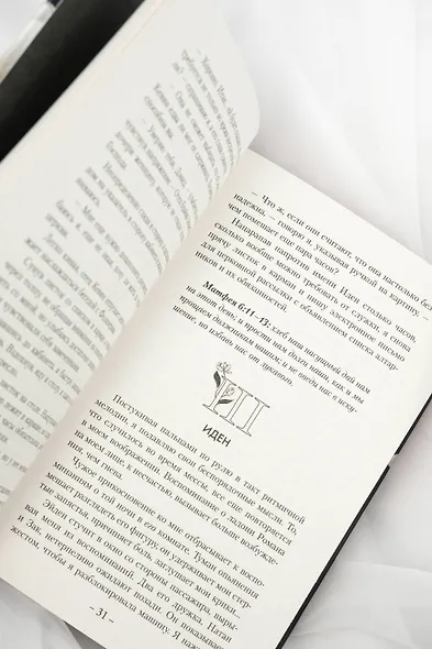 Прости меня, отец - фото 12