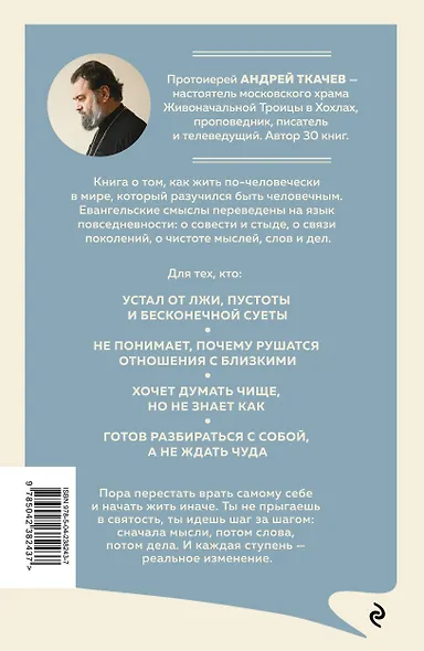Ступени к Небу. Как научиться любить людей - фото 2