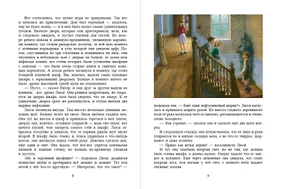 Лев, колдунья и платяной шкаф (ил. К. Бирмингема) - фото 6