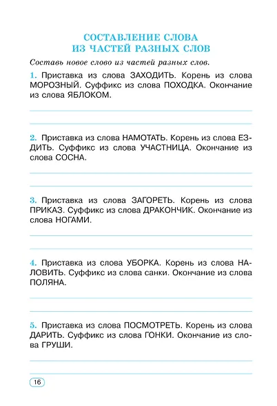 Тренажер по русскому языку. 3 класс - фото 8