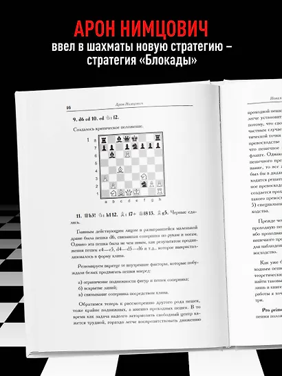 Шахматная блокада - фото 5