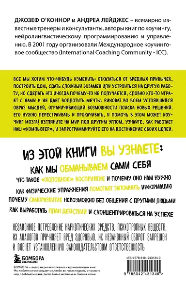 Коучинг мозга. Как мы можем использовать знания о мозге, чтобы помочь себе развиваться (новое оформление) - фото 2