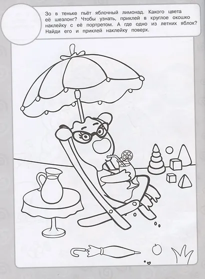 Раскраска с многоразовыми наклейками № РН 2108 ("Оранжевая корова") - фото 2