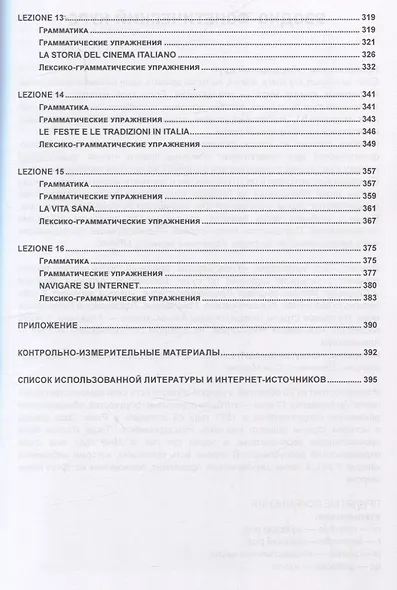 Современный итальянский язык Уровень А1-В1 - фото 5