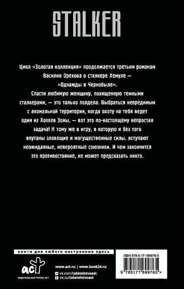 Золотая коллекция. Однажды в Чернобыле - фото 2