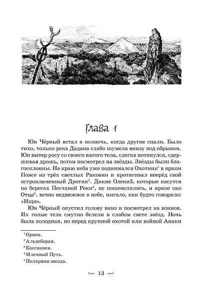 Жертвы дракона. На озере Лоч - фото 3