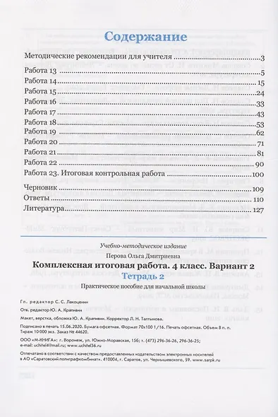 Комплексная итоговая работа. 4 класс. Вариант 2. Тетрадь 2. Практическое пособие для начальной школы - фото 2