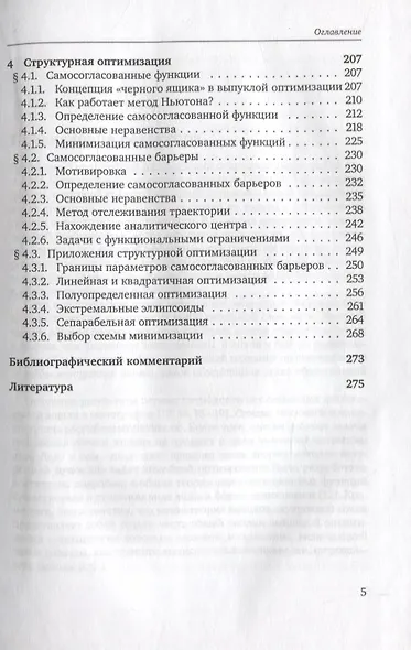 Введение в выпуклую оптимизацию - фото 4