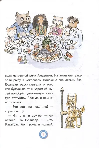 Лу Всехнаверх. Книга 5. Проклятие похищенной - фото 6