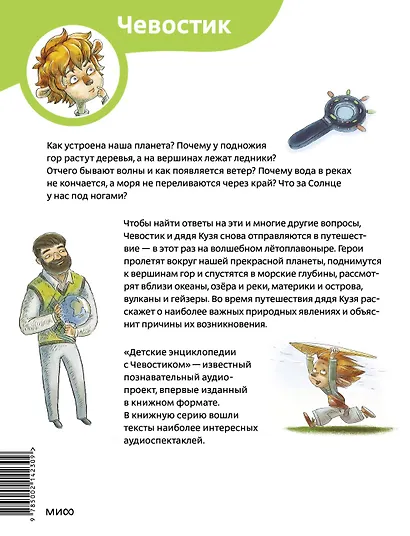 Планета Земля. Детская энциклопедия (Чевостик) (Paperback) - фото 2