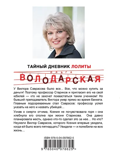 Тайный дневник Лолиты - фото 2