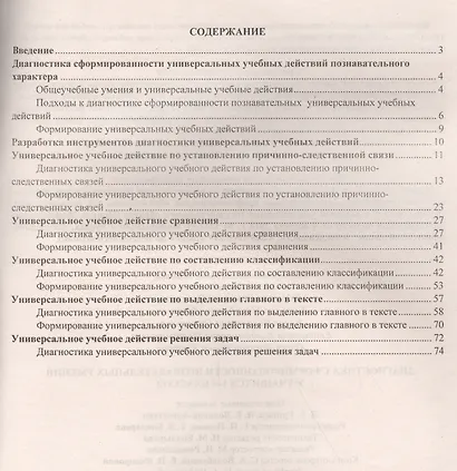 Диагностика сформированности познавательных умений у учащихся. 1-4 классы. ФГОС - фото 2