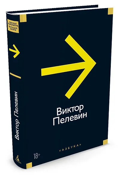 Повести, эссе и психические атаки (желтая) - фото 2