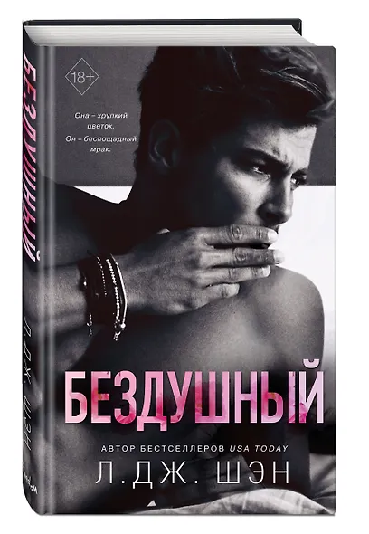 Бездушный - фото 3