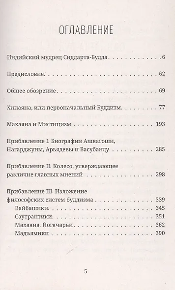 Сиддхартха-Будда. Индийский мудрец - фото 3