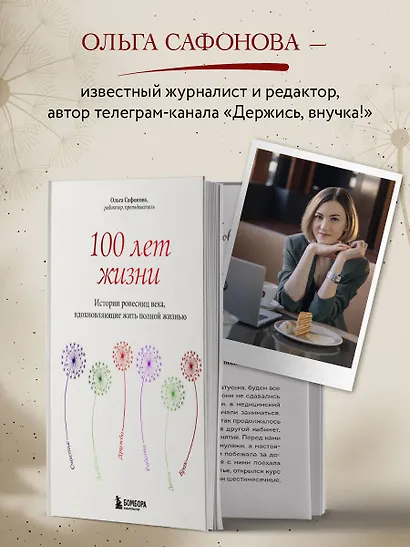 100 лет жизни. Истории ровесниц века, вдохновляющие жить полной жизнью - фото 8