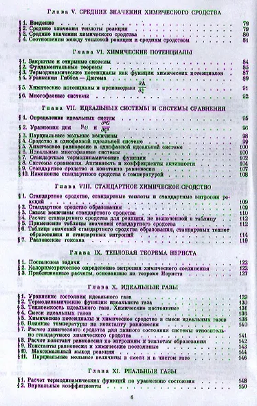 Химическая термодинамика /2-е изд. - фото 3