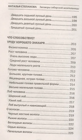 Заговоры сибирской целительницы. Вып. 40 - фото 7