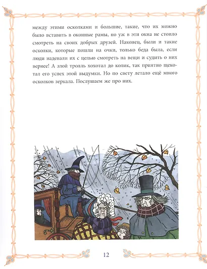 Молодой король, Снежная королева и другие: Сборник сказок. Том 2 - фото 6