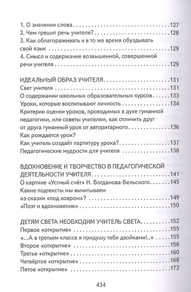 Основы гуманной педагогики. Книга 19. Живое слово учителя - фото 4