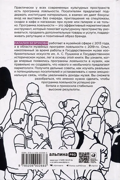 Карту в руки: Как разрабатывать и продвигать программу лояльности в культурных пространствах - фото 2