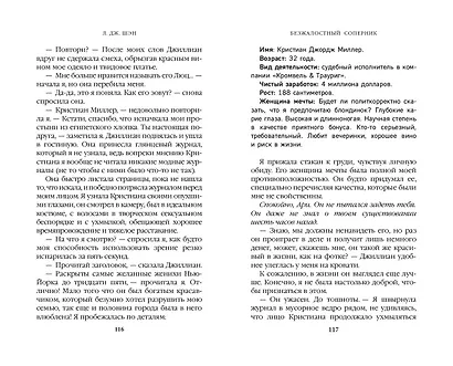 Бессердечные изгои. Безжалостный соперник (#1) - фото 10