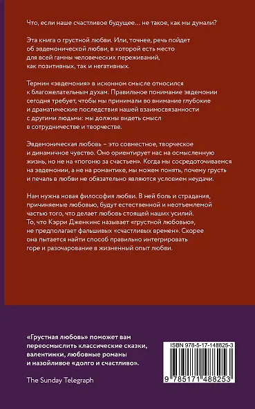Грустная любовь. Романтический парадокс и поиски смысла жизни - фото 2