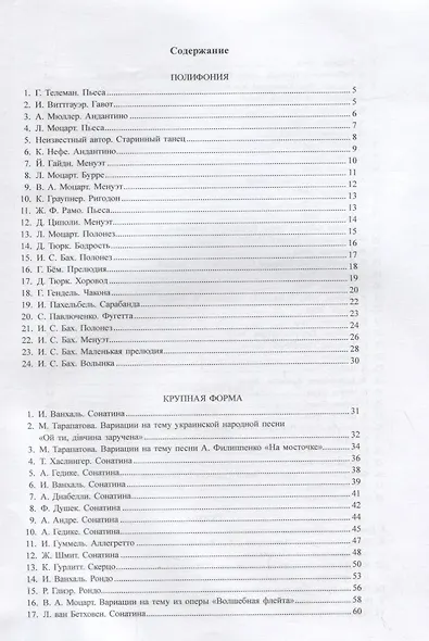 Хрестоматия.1-3 классы.Полифония.Крупная форма - фото 2