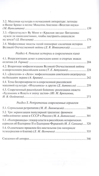 Культ-товары. Коммерциализация истории в массовой культуре - фото 3